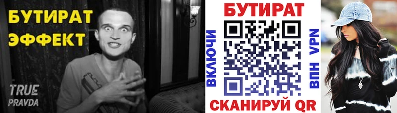 Бутират буратино  Починок 